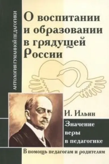 Buchcover: O vospitanii i obrazovanii v grjadučšej Rossii. Značenie very v pedagogike