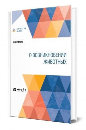 Cover: O VOZNIKNOVENII ZHIVOTNYCH