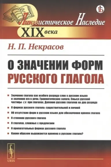Cover: O znachenii form russkogo glagola