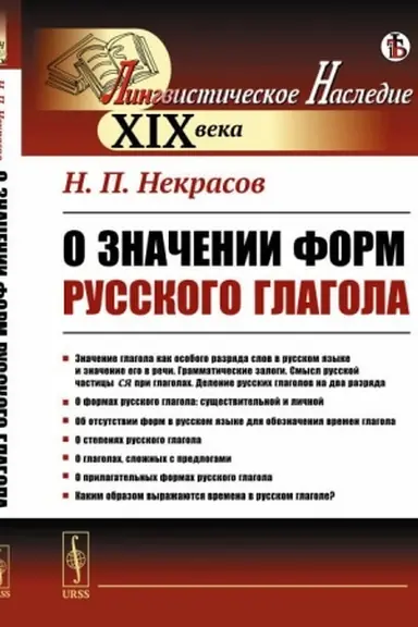 Buchcover: O značenii form russkogo glagola