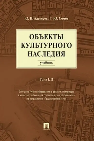 Cover: Ob′′ekty kul′turnogo naslediya.Uch.T.1, 2.
