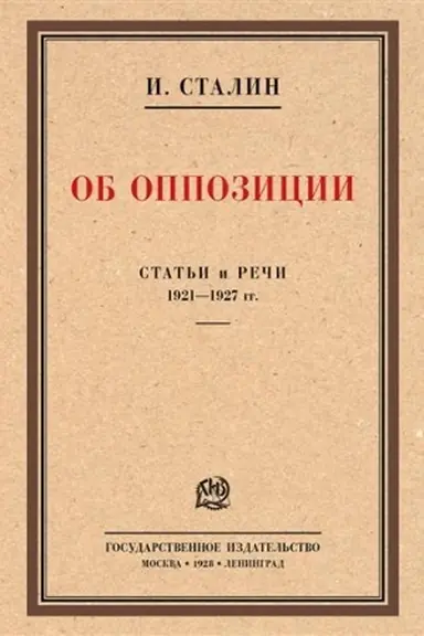Buchcover: Ob oppozicii. Stat′i i reči 1921–1927 gg. Sbornik
