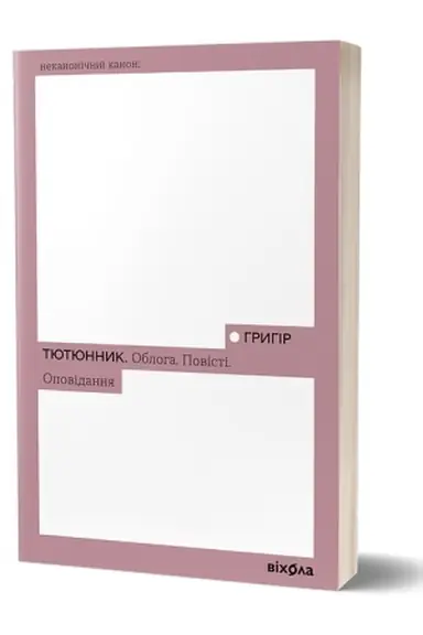 Buchcover: Obloha. Povisti. Opovidannja