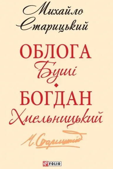 Buchcover: Obloha Buši (Obloga Bushi)