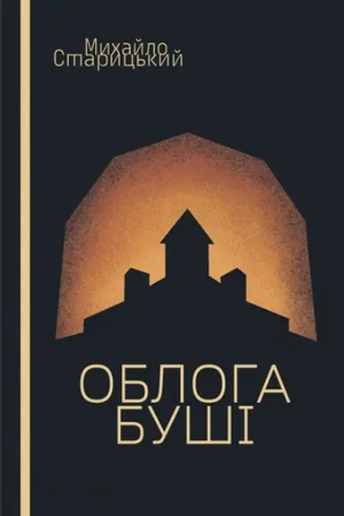Buchcover: Obloha Buši. Zakljatyj skarb. Mychajlo Staryc′kyj