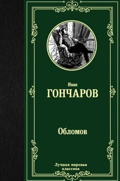 Cover: Oblomov