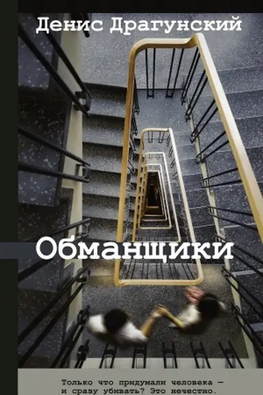 Buchcover: Obmančšiki