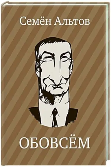 Buchcover: OBOVSEM