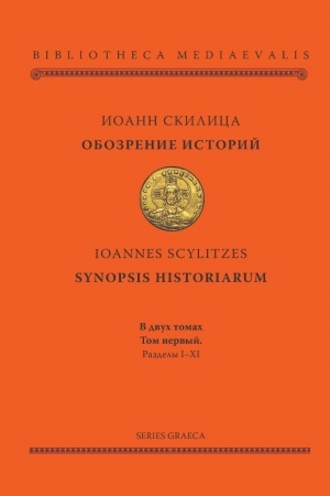 Cover: Obozrenie istorij (komplekt 2 toma)