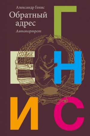 Buchcover: Obratnyj adres