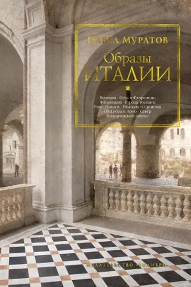 Cover: Obrazy Italii