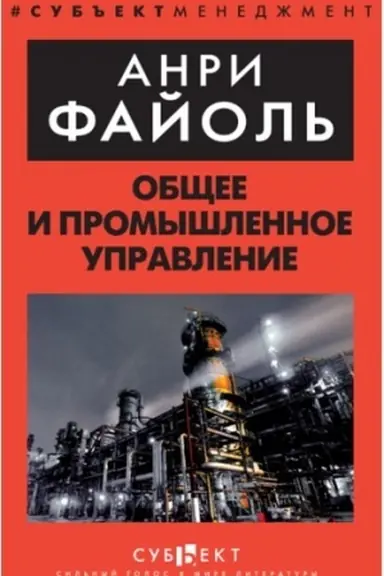 Buchcover: Občšee i promyšlennoe upravlenie