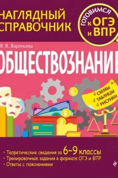 Обложка: Обществознание