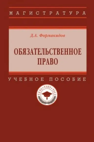 Cover: OBYAZATEL′STVENNOE PRAVO
