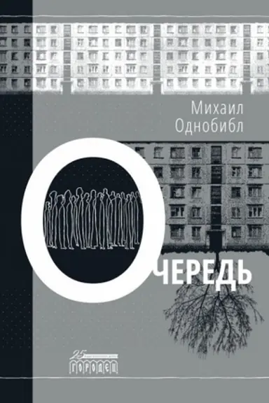 Cover: Ochered′