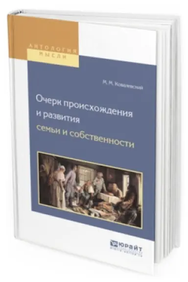 Buchcover: OČERK PROISCHOŽDENIJA I RAZVITIJA SEM′I I SOBSTVENNOSTI