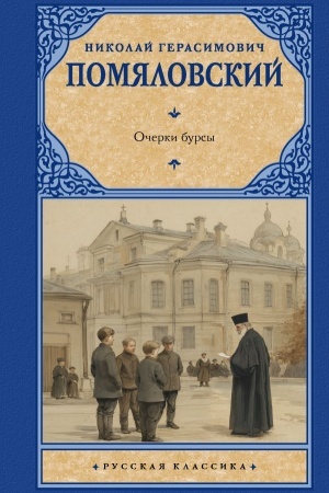 Buchcover: Očerki bursy