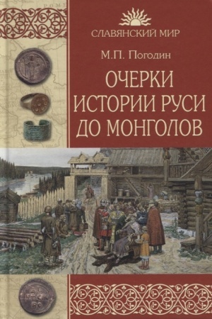 Buchcover: Očerki istorii Rusi do mongolov