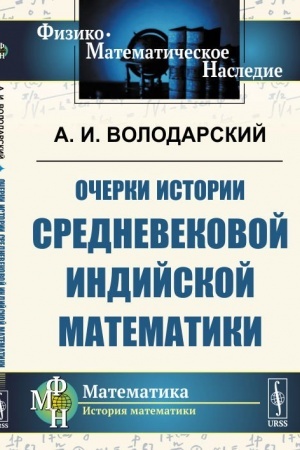 Cover: Ocherki istorii srednevekovoj indijskoj matematiki
