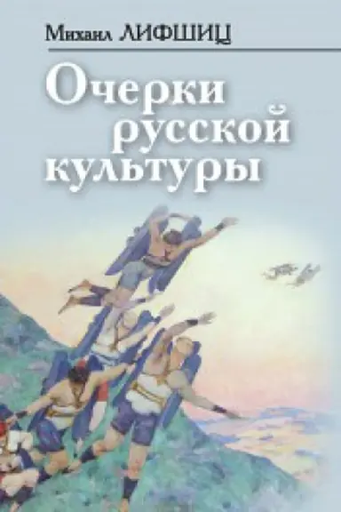 Cover: Ocherki russkoj kul′tury