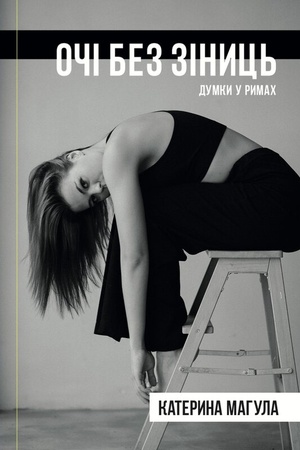 Buchcover: Oči bez zinyc′