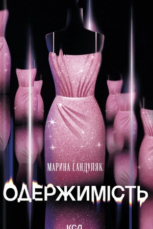 Buchcover: Oderžymist′