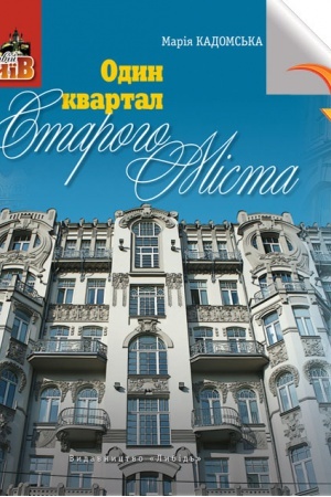 Buchcover: Odyn kvartal Staroho Mista