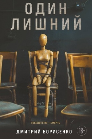 Buchcover: Odin lišnij