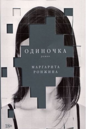 Buchcover: Odinočka. Roman