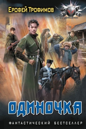 Cover: Odinochka