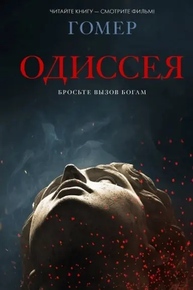 Buchcover: Odisseja