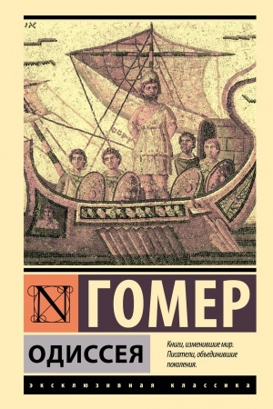 Buchcover: Odisseja