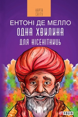 Buchcover: Odna chvylyna dlja nesenitnyc′