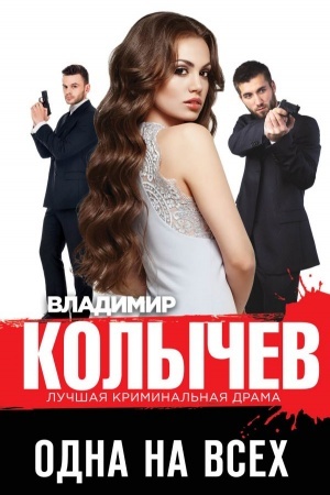 Buchcover: Odna na vsech