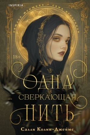 Buchcover: Odna sverkajučšaja nit′