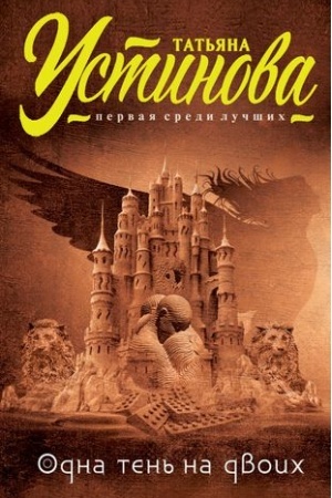 Buchcover: Odna ten′ na dvoich