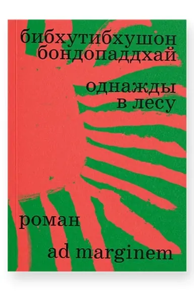 Buchcover: Odnaždy v lesu