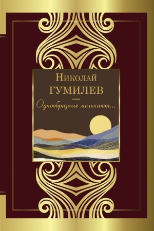 Buchcover: Odnoobraznye mel′kajut...