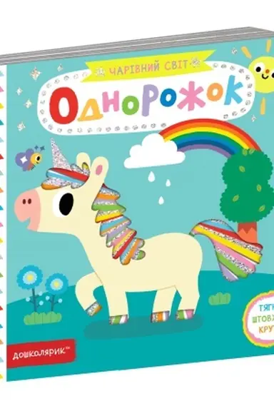 Buchcover: Odnorožok