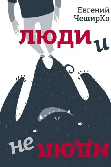 Обложка: Одобрено Рунетом