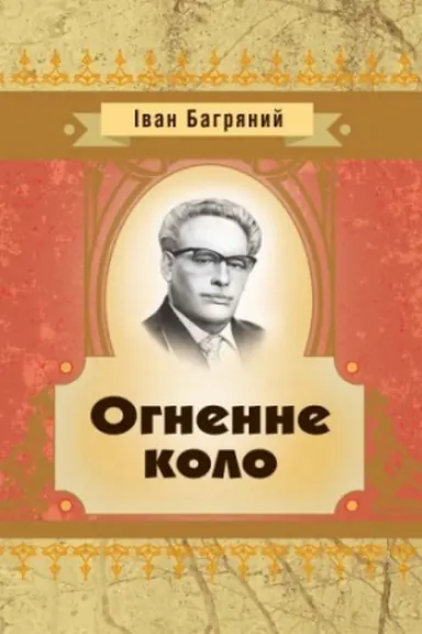 Buchcover: Ohnenne kolo