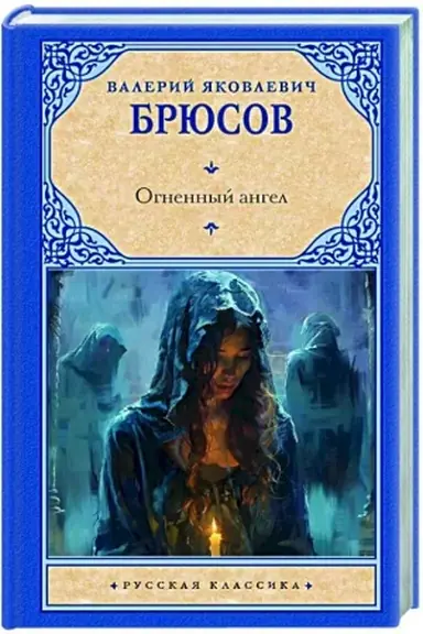 Buchcover: Ognennyj angel