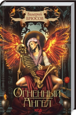 Buchcover: Ognennyj angel