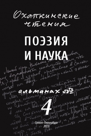 Buchcover: Ochapkinskie čtenija. Al′manach № 4