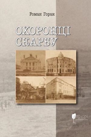 Buchcover: Ochoronci skarbu