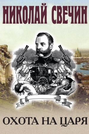 Buchcover: Ochota na carja