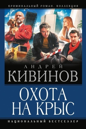 Buchcover: Ochota na krys