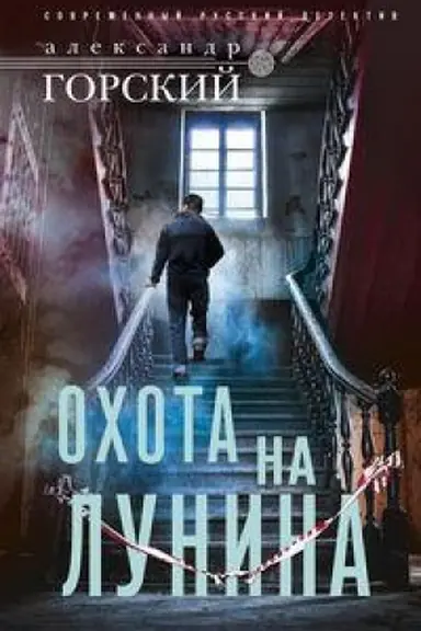 Buchcover: Ochota na Lunina