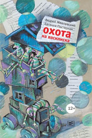 Buchcover: Ochota na vasiliska
