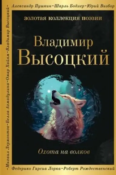 Buchcover: Ochota na volkov